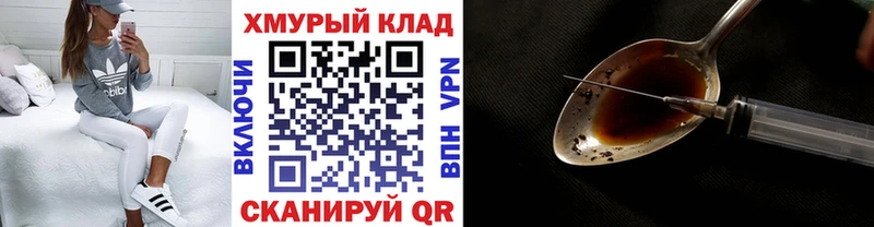 ГЕРОИН хмурый  купить   Томари 